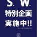 本日より期間限定スタート！シルバーウィークフェア☆